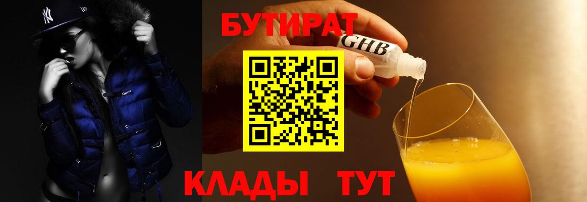 Коряжма  БУТИРАТ 99%  Вход с VPN 