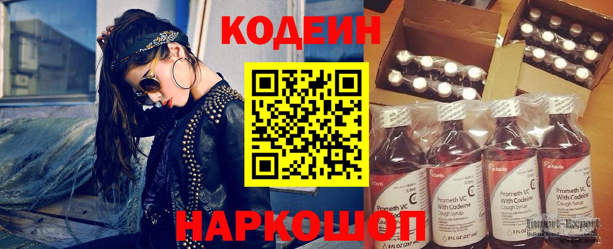 Кодеиновый сироп Lean Purple Drank Коряжма