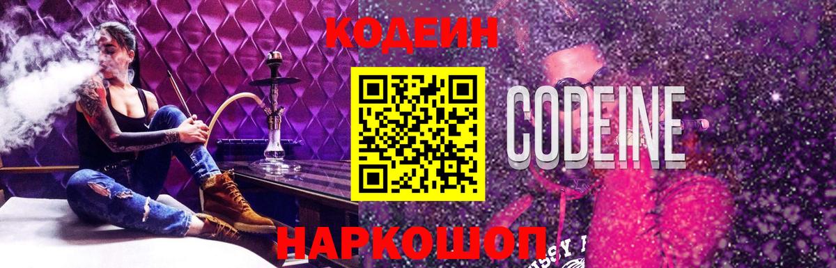 купить наркоту  Вход с VPN  Коряжма  Кодеин Purple Drank  Кодеин Purple Drank 