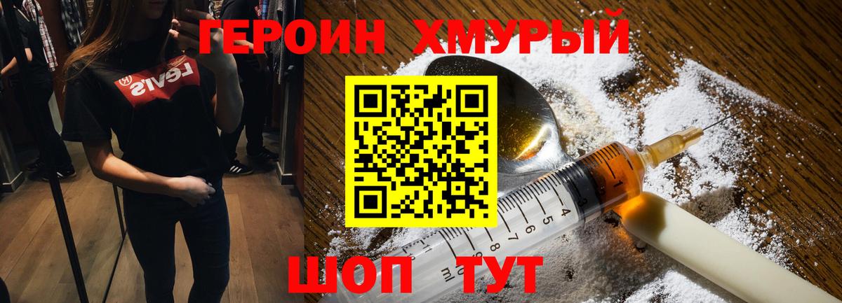 ГЕРОИН герыч Коряжма
