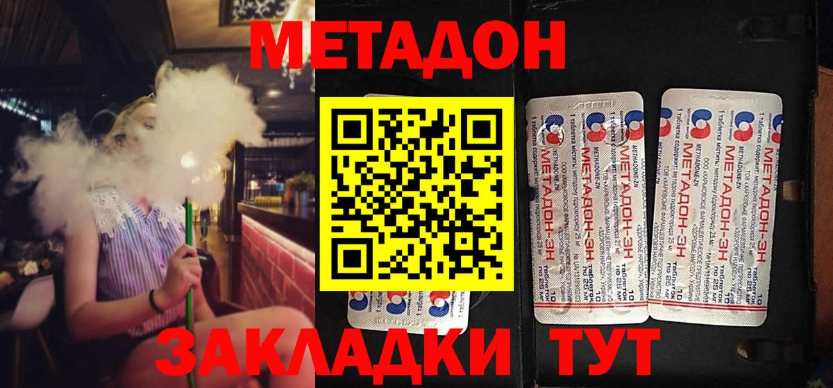Коряжма  МЕТАДОН кристалл  Вход с VPN  МЕТАДОН methadone 